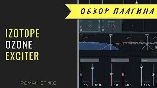 Izotope Ozone Exciter. Подробный обзор. Кроссоверы. Алиасинг.