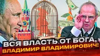 Ж*ПА ХОЛОПА! ДЕШЕВО!! Конституционный суд РФ запретил критиковать власть в России.