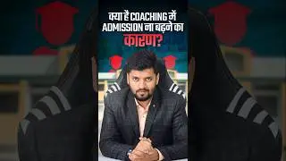 Coaching में Admission कम क्यों? | How To Improve Coaching Admissions | Coaching Business Growth