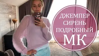 ПОДРОБНЫЙ МК. ДЖЕМПЕР 