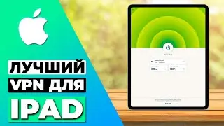 ЛУЧШИЙ VPN ДЛЯ IPAD 📱 ТОПОВЫЙ VPN ДЛЯ IPAD В РОССИИ 🔥