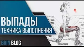 Выпады / Техника Выполнения / Упражнения для Ягодиц / Делаем Красивую Попу