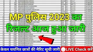 MP Police Result 2023 Link | mp police result kab tak aayega | mp police ka result kab aayega 2023