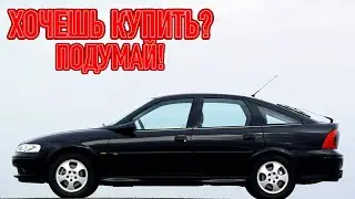 ТОП проблем Опель Вектра Б | Самые частые неисправности и недостатки Opel Vectra B