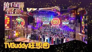 萬千星輝賀台慶2022 丨TVBuddy狂想曲  丨 TVB台慶  丨 TVB