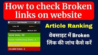 How to check broken links in website || find broken links in WordPress Website 2023-24