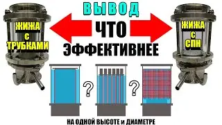 Что дает стабильность, эффективность и возможность отобрать больше спирта. Не трать деньги на лишнее