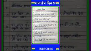 गणतंत्र दिवस पर निबंध/10 Lines on Republic Day in Hindi/10 Lines on Republic Day/