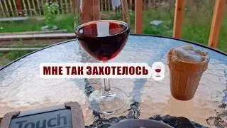 Мне так захотелось. Имею право 😎🍷