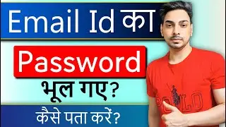 Email ka password kaise pata kare | Gmail ka password kaise pata kare | Gmail password kaise dekhe