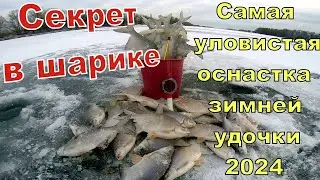 САМАЯ УЛОВИСТАЯ И ПРОСТАЯ ОСНАСТКА ЗИМНЕЙ УДОЧКИ 2024. Оснастка зимней удочки ЛЕГКО!