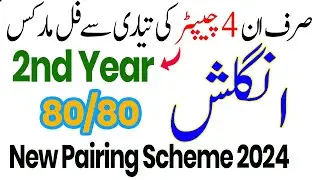 12th Class English Pairing Scheme 2024 | 2nd Year English Scheme 2024 | English Class 12 Scheme 2024