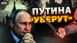 Путин ДОИГРАЛСЯ. Срочное заявление генерала США о ПЕРЕВОРОТЕ в Кремле. Обратный отсчет запущен