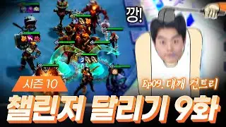 시즌 10 챌린저 달리기 9화 : 대깨 컨트리