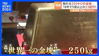 金が高騰中！最高値を更新　いつまで続く？買取店にはお客さんが急増｜TBS NEWS DIG