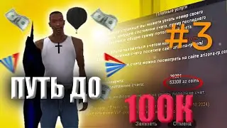 ПУТЬ К 100.000 AZ на ARIZONA RP YUMA в ГТА САМП #3 | Проверка Рулеток | Золотая Рулетка