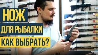 Как выбрать нож для рыбалки | ТОП-5 лучших ножей для рыбалки