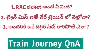 RAC టికెట్ అంటే ఏమిటి?| RAC టిక్కెట్లు confirm అవుతాయా? | Train ticket| QnA