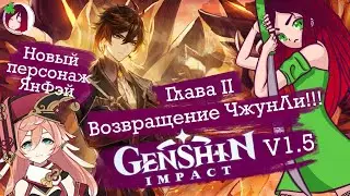 ЛУЧШЕЕ ОБНОВЛЕНИЕ 1.5 В GENSHIN IMPACT? СЮЖЕТ,ИВЕНТ,СВОЙ ДОМ(СТРИМ) #37