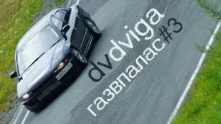 Газ в палас #3 | Влог тайм аттакера | Владивосток 2017 | Zmeinka Time Attack | MMC против Subaru
