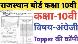 RBSE Class 10th English Board Topper Copy 2023 | Rajasthan Board 10th English Paper 16 March 2023