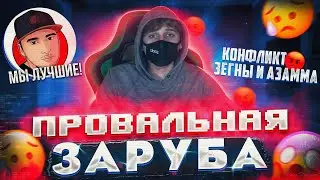 CHERNOTA VS COCO AZE! ЧТО СЛУЧИЛОСЬ НА ЗАРУБЕ!?