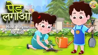 Ped Lagao, धरती बचाओ! | Save the Earth | Hindi Rhymes for Kids