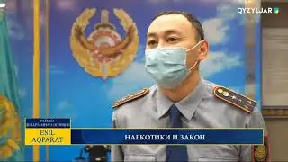 НАРКОТИКИ И ЗАКОН