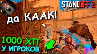 А КАК ТУТ ДЕЛАТЬ КИЛЫ?! У КАЖДОГО ИГРОКА В 10 РАЗ БОЛЬШЕ ХП! КАСТОМНОЕ ЛОББИ STANDOFF 2 / СТАНДОФФ 2