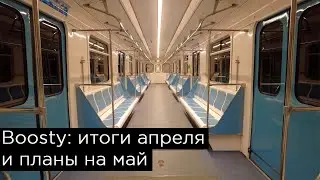 Boosty: итоги апреля и анонс на май!