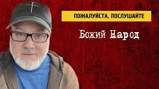 На Земле Становится Всё Темнее. Готовьтесь ко Встрече С Иисусом (Том, 11.03.24)