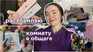 расхламляю комнату в общежитии 🧹