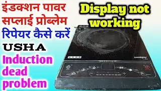 How to repair induction cooker power problem | Usha Induction cooker | @TechnoMitra