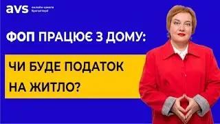 ФОП працює з дому: Чи потрібно подавати 20 ОПП? Приклад заповнення.