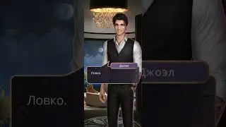 Попрощаться с Джоэлом. Идеал 2 серия 5. Ветка с Джоэлом