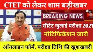 CTET JULY NOTIFICATION 2021/Ctet notification today news /Ctet online form 21/ctet online form apply