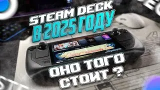 STEAM DECK OLED в 2025 году - ОНО ТОГО СТОИТ?