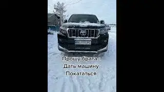 Когда просишь у брата машину | прикол