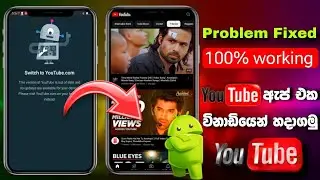 switch to youtube.com problem fix in youtube app sinhala | youtube app not working | JaniYa