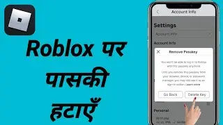 Roblox पर पासकी कैसे हटाएँ (2024)
