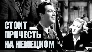 Немецкая книга, которую НУЖНО ПРОЧЕСТЬ! Ремарк