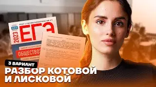 Разбор 3 варианта из сборника ФИПИ | Обществознание ЕГЭ 2023 | Умскул