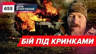 💥МАДЯР⚡️ Джага-Джага і Кринки на Лівому березі Херсонщини🔥Як горять російські танки - 655 день