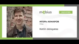 Игорь Ахмаров — Kotlin delegates