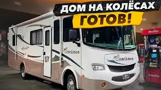 Самый Быстрый Проект Дом на Колёсах Готов! Выезжаем Зарабатывать.