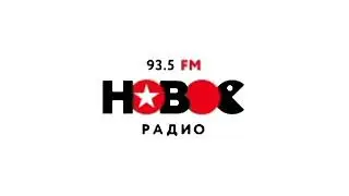 Начало часа (Новое Радио (Красноярск) 24.8.2024 12:00)