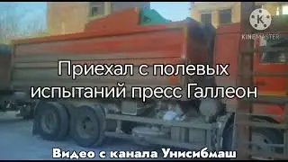 Пресс-подборщик Галлеон.