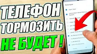 Сделай эти ❕ ( 3 ) ❕ НАСТРОЙКИ и Телефон ПЕРЕСТАНЕТ ТОРМОЗИТЬ ❗ 👍