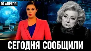 Узнали Только Что Сейчас в Москве! Татьяна Тарасова...