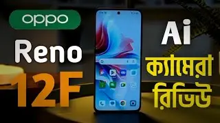 OPPO Reno 12F | আপনার পরবর্তী প্রিমিয়াম স্মার্টফোন | সম্পূর্ণ রিভিউ ও Ai ফিচার